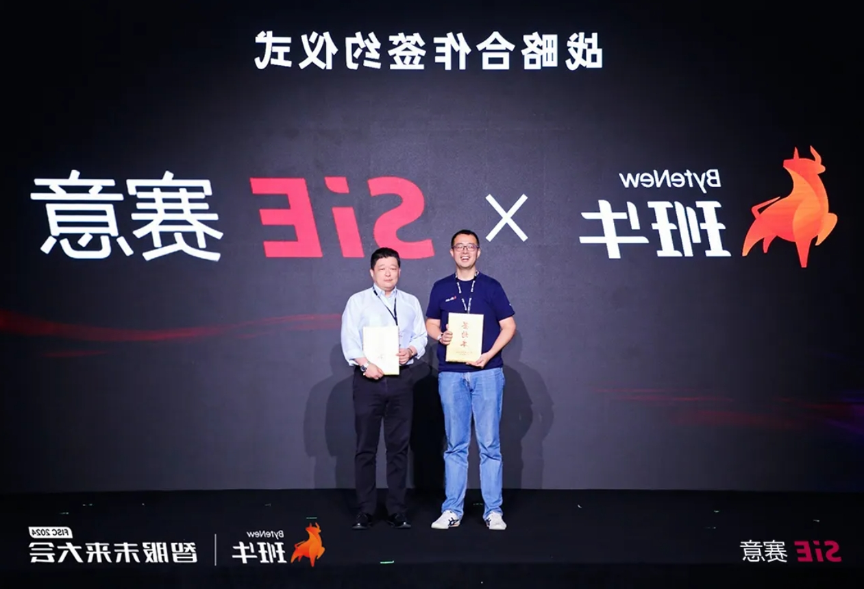 | Saiyi Information works with Banniu Qizhi Service Future Conference to announce strategic cooperation and seek to drive high-quality business growth with excellent experience